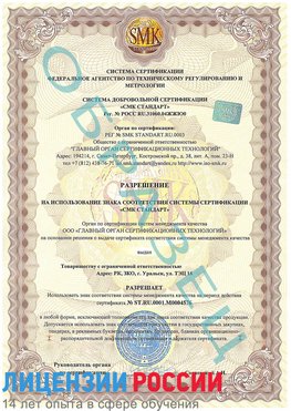 Образец разрешение Урай Сертификат ISO 13485